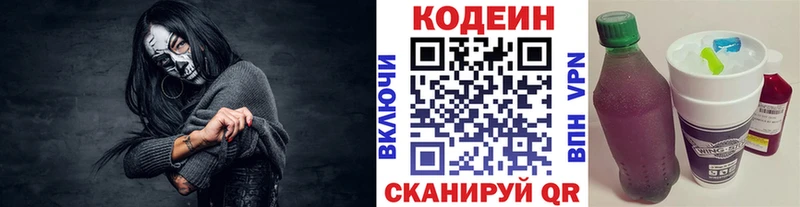 Купить  Кунгур  Codein Purple Drank 